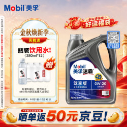 美孚 速霸系列 驾享版 0W-20 SP级 全合成机油 4L