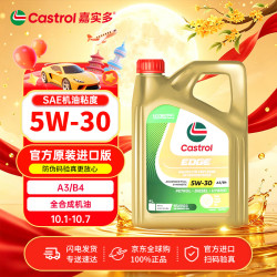 嘉实多 极护钛流体 全合成机油 5W-30 A3/B4 4L