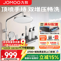 九牧 36718 琴键置物台四出水增压喷枪 靠墙置物 花洒套装