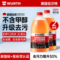 伍尔特 玻璃水汽车去油膜冬季防冻零下25-30雨刮水强力去污四季通用2瓶装