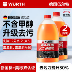 伍尔特 玻璃水汽车去油膜冬季防冻零下25-30雨刮水强力去污四季通用2瓶装