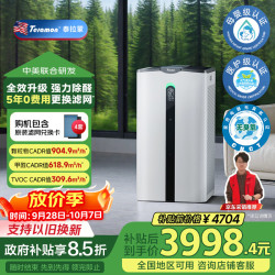 Telamon 去甲醛 空气净化器