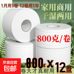 800克大盘纸厕纸加厚家用酒店餐厅商场专用卫生纸大卷纸整箱12盘 4层 800g/卷*1卷 800克*1盘