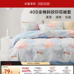 水星家纺 100%纯棉 床上四件套 被套 床单 枕套