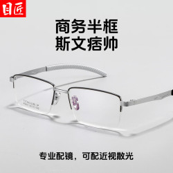 目匠 P2801 超轻钛合金半框眼镜框 黑银色