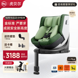虎贝尔 E360pro儿童智能通风安全座椅0-12岁宝宝婴儿 E360pro经典版-绿格