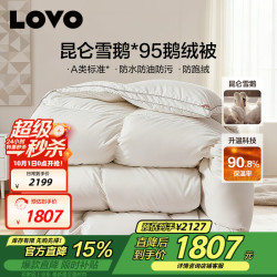 乐蜗家纺 罗莱生活A类 95%昆仑白鹅绒羽绒被 冬被 1000g填充200*230cm 白色