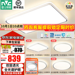 雷士 吸顶灯客厅灯卧室灯阳台灯中山灯具套餐灯饰LED照明灯银白金柠梦 荐！银白四室一厅