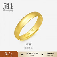 周生生 09141R 中性素圈活口足金戒指 4.25g