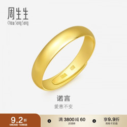 周生生 09141R 中性素圈活口足金戒指 4.25g