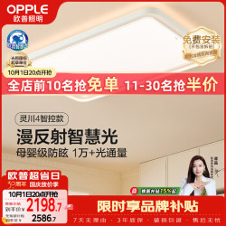 欧普照明 全光谱护眼吸顶灯客厅灯智能LED微棱镜漫反射灯具简约包安装 灵川