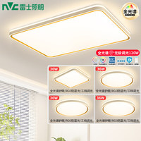 雷士 Lighting照明 led吸顶灯 全屋智能四室一厅（限15分钟）