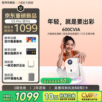 宅家玩乐：大眼橙 C5 Pro TOF对焦 白色 600CVIA 投影仪