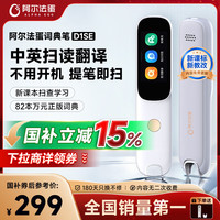 阿尔法蛋 D1SE 英语点读翻笔 小初高中适用 电子词典