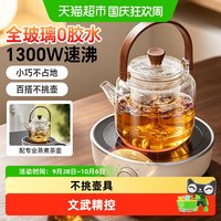 宅家食光：小熊 电陶炉家用煮茶器小型煮茶炉加热烧水全玻璃泡茶专用壶电茶炉