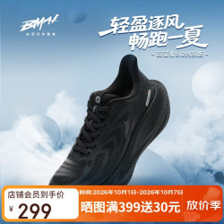 必迈 远征者6.0 透气减震 男款跑鞋