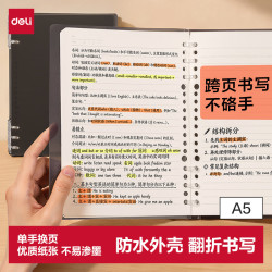 得力 可单手换页跨页书写 活页本