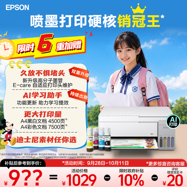 爱普生 无线连接 彩色打印机 L3351无线彩色
