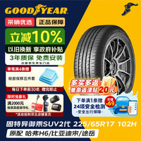 固特异 EFFICIENTGRIP SUV SUV轮胎 经济耐磨型 225/65R17 102H