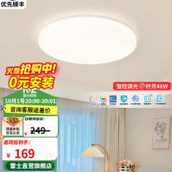 雷士 LED全光谱智能吸顶灯 48瓦 卧室圆灯