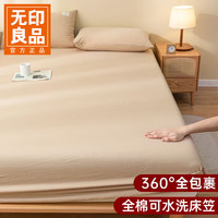 无印良品 全棉床笠 米色 90cm*200cm 单件