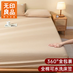 无印良品 全棉床笠 米色 90cm*200cm 单件