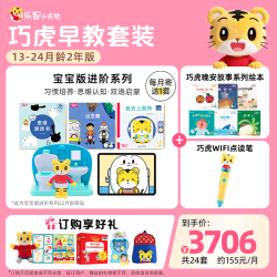 巧虎KIDS 早教启智绘本玩具 13-24月龄 2年版