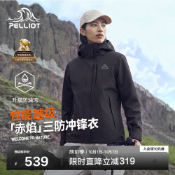 伯希和 三合一秋冬机能冲锋衣 125301064