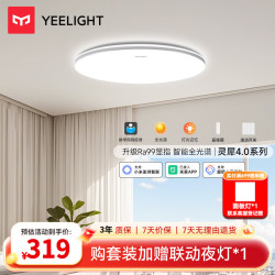 易来 灵犀4.0全光谱吸顶灯 48W 3000lm 12㎡适用