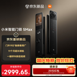 小米 5MAX 智能门锁