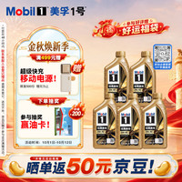 美孚 金美孚 先进全合成汽机油经典表现 0W-40 SP 1L*5 汽车保养 5*1L 金美0W40 SP级