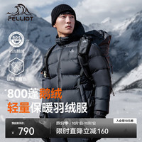 户外徒步：伯希和 800蓬鹅绒羽绒服男女秋冬户外防风棉衣保暖外套滑雪服登山服男 曜石黑 L