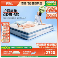 喜临门 漾Pro S 记忆棉弹簧床垫 180*200*26.5cm