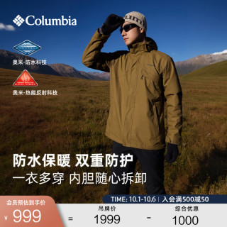户外徒步：哥伦比亚 银点三合一防水冲锋衣 抓绒内胆 XE9099 深卡其 L
