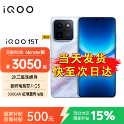 vivo iQOO 15T 新品5G手机 青云 12+256GB 官方标配
