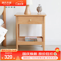 源氏木语 现代简约 实木床头柜 (橡木原木色)0.38米床头柜