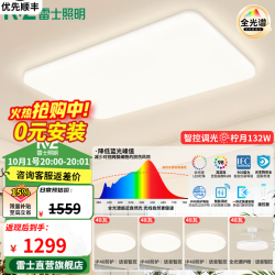 雷士 全光谱护眼 LED吸顶灯 风扇  自然光（3300K-5000K） 100W以上 20-30㎡