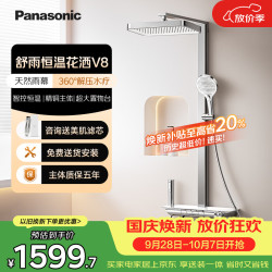 松下 V8 恒温花洒套装
