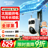 海康威视 太阳能室外监控摄像头 4g终身免流量户外农村无电无网360度无死角高清镜头无线监控器 低温T4