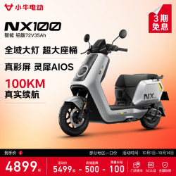 小牛电动 NX100 电动摩托车