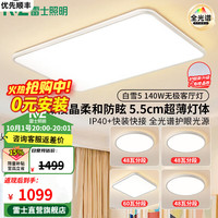 雷士 客厅LED大灯具全2026新品光谱护眼吸顶灯卧室白雪5微菱晶防眩 A4 三色调光换代