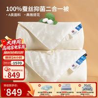 富安娜 100%蚕丝 A类提花面料 子母被 230*229cm 蚕丝被