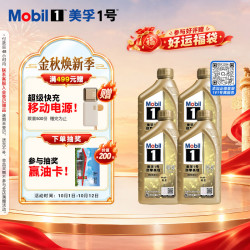 美孚 金美孚1号 全合成机油 0W-40 1L*4瓶 发动机润滑油