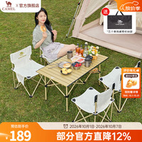 露营野餐：骆驼 便携式 户外折叠桌套装+铝合金野餐桌子+蛋卷桌+夜市摆摊桌