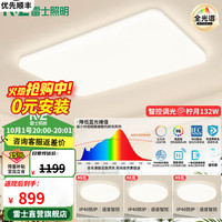 雷士 LightingLED全光谱吸顶灯IP40防蚊虫现代简约客厅卧室灯具RG0防蓝光朗玉白 舒适光米家