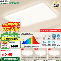 雷士 LightingLED全光谱吸顶灯IP40防蚊虫现代简约客厅卧室灯具RG0防蓝光朗玉白 舒适光米家