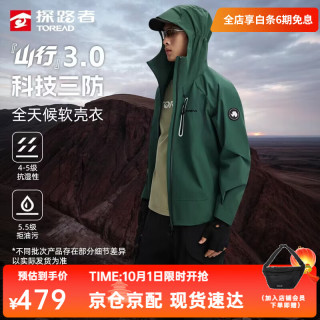 户外徒步：探路者 软壳衣男户外夹克外套防泼水防风运动徒步登山服女 藏柏绿-713 S