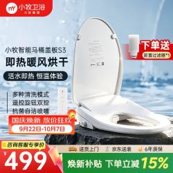小牧卫浴 智能马桶盖X1全自动活水即热自清洁座圈加热清洗烘干MZG1060-000