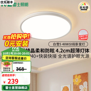 雷士 客厅LED大灯具全2026新品光谱护眼吸顶灯卧室白雪5微菱晶防眩 A款 48W圆灯 三色调光