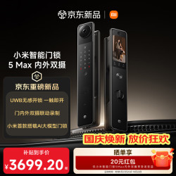 小米 5Max 内外双摄 指纹密码电子锁